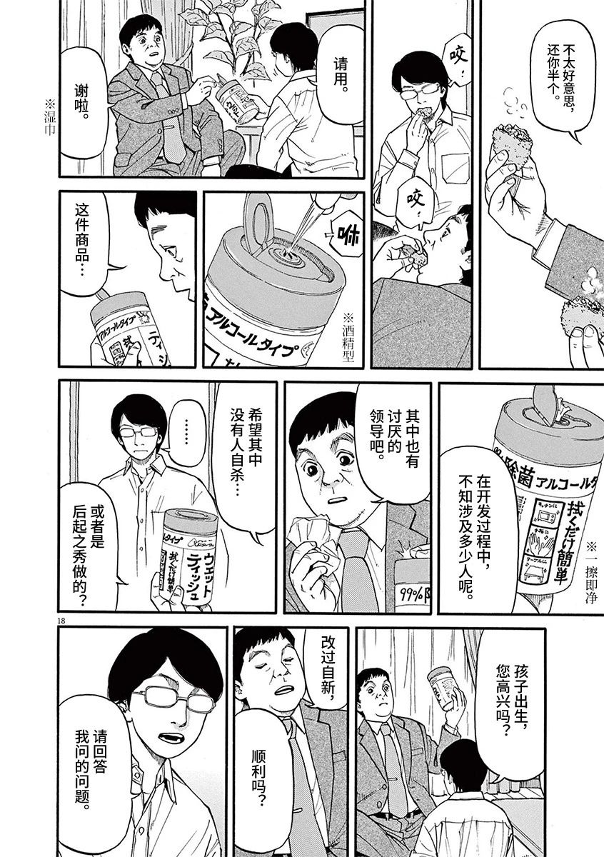 🍛前科者 第59话 第18页