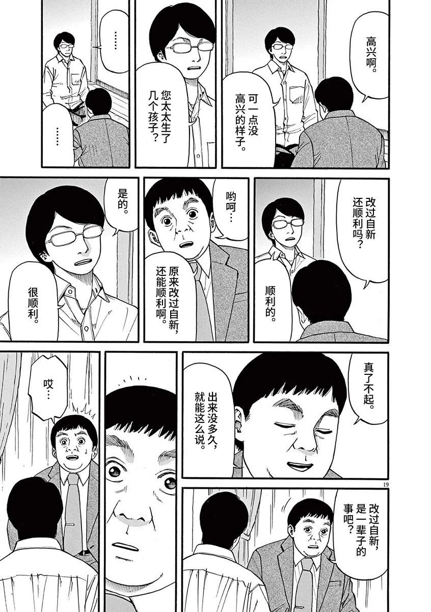 🍛前科者 第59话 第19页