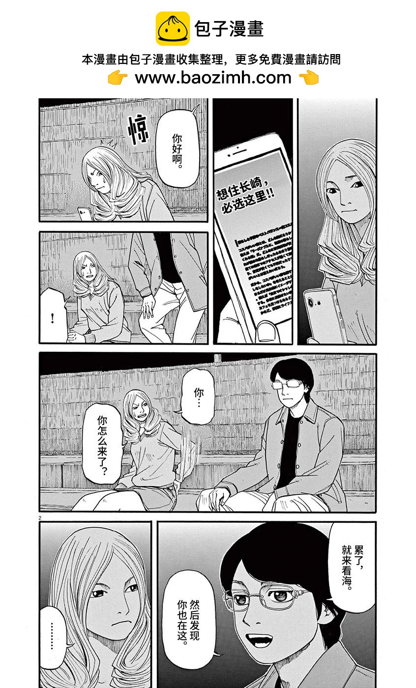 🍛前科者 第59话 第2页
