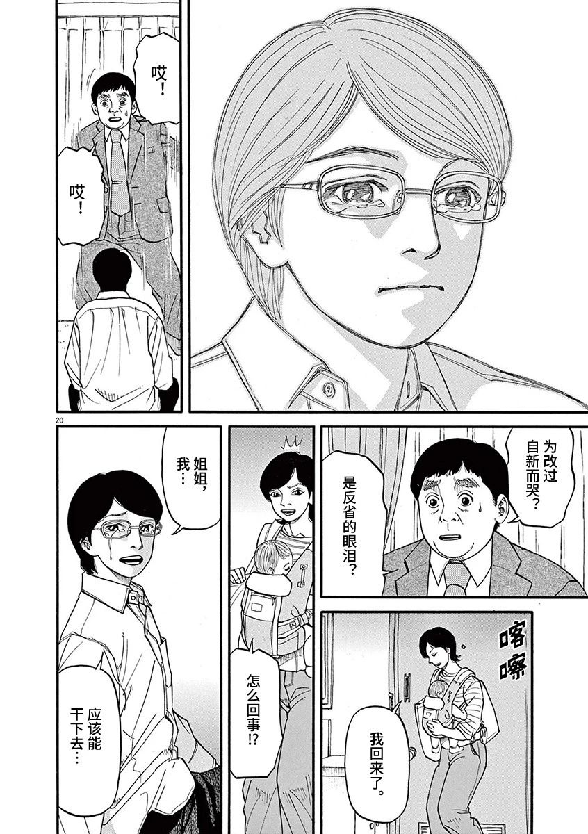 🍛前科者 第59话 第20页