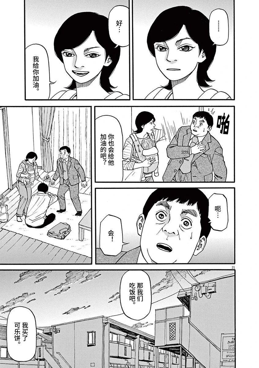 🍛前科者 第59话 第21页