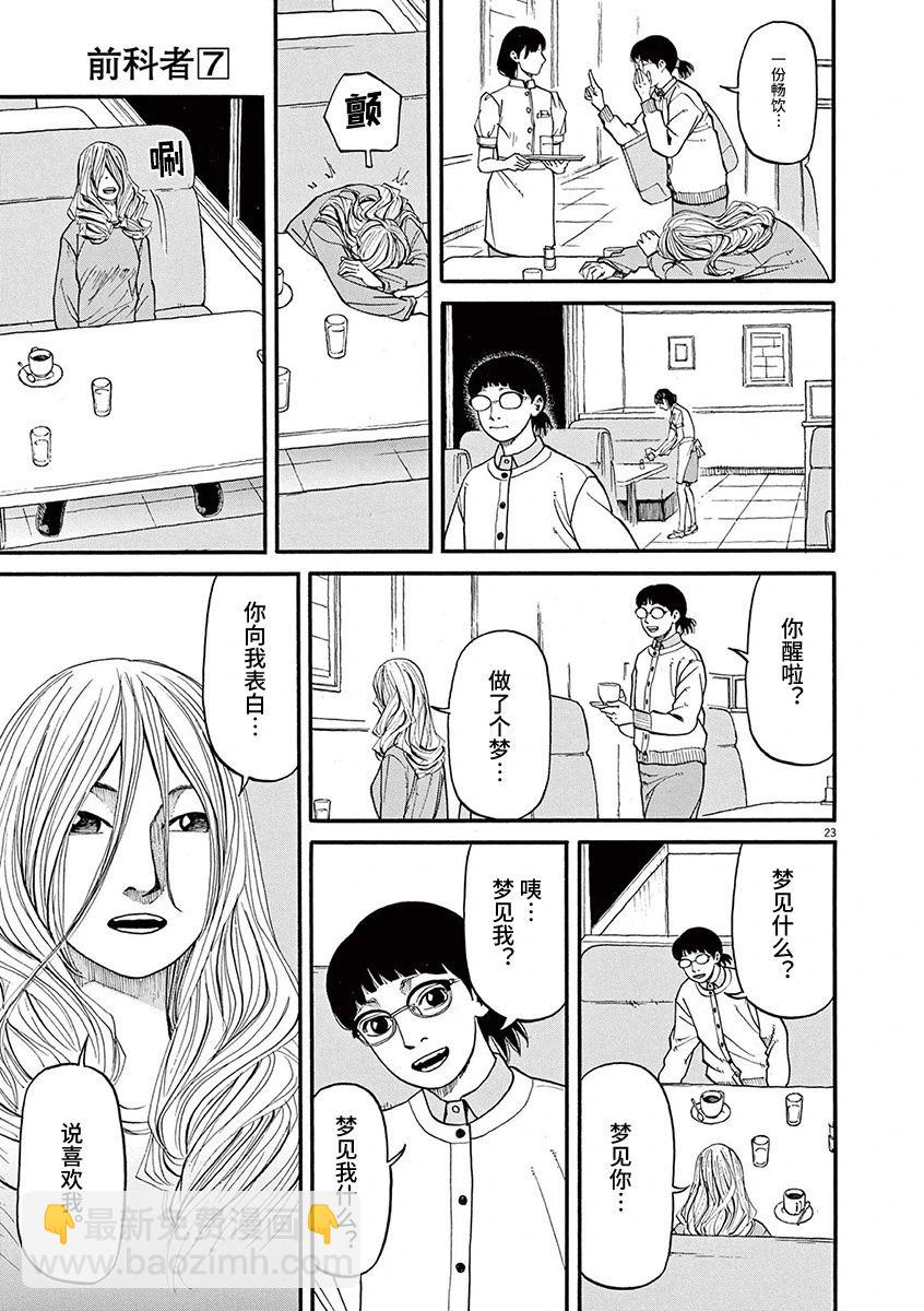 🍛前科者 第59话 第23页