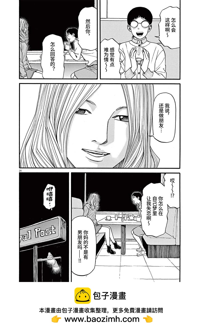 🍛前科者 第59话 第24页