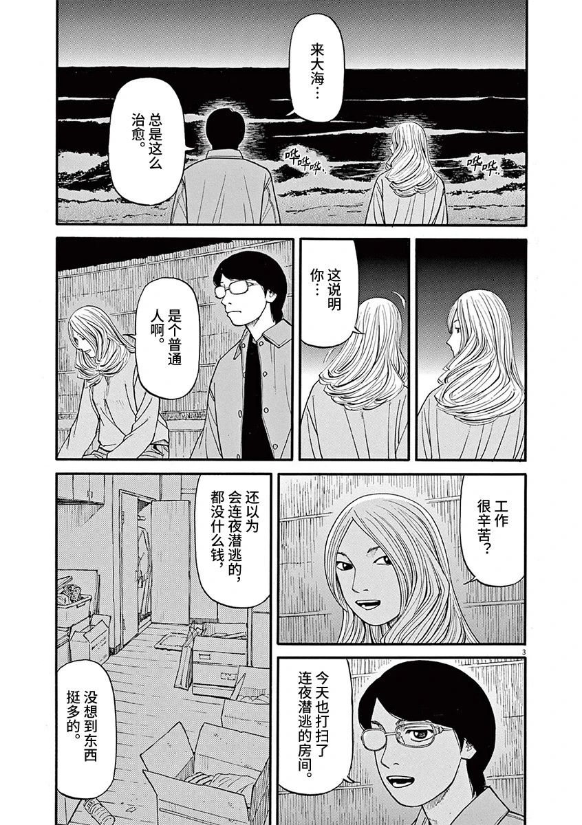 🍛前科者 第59话 第3页