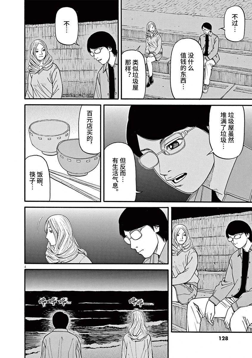 🍛前科者 第59话 第4页
