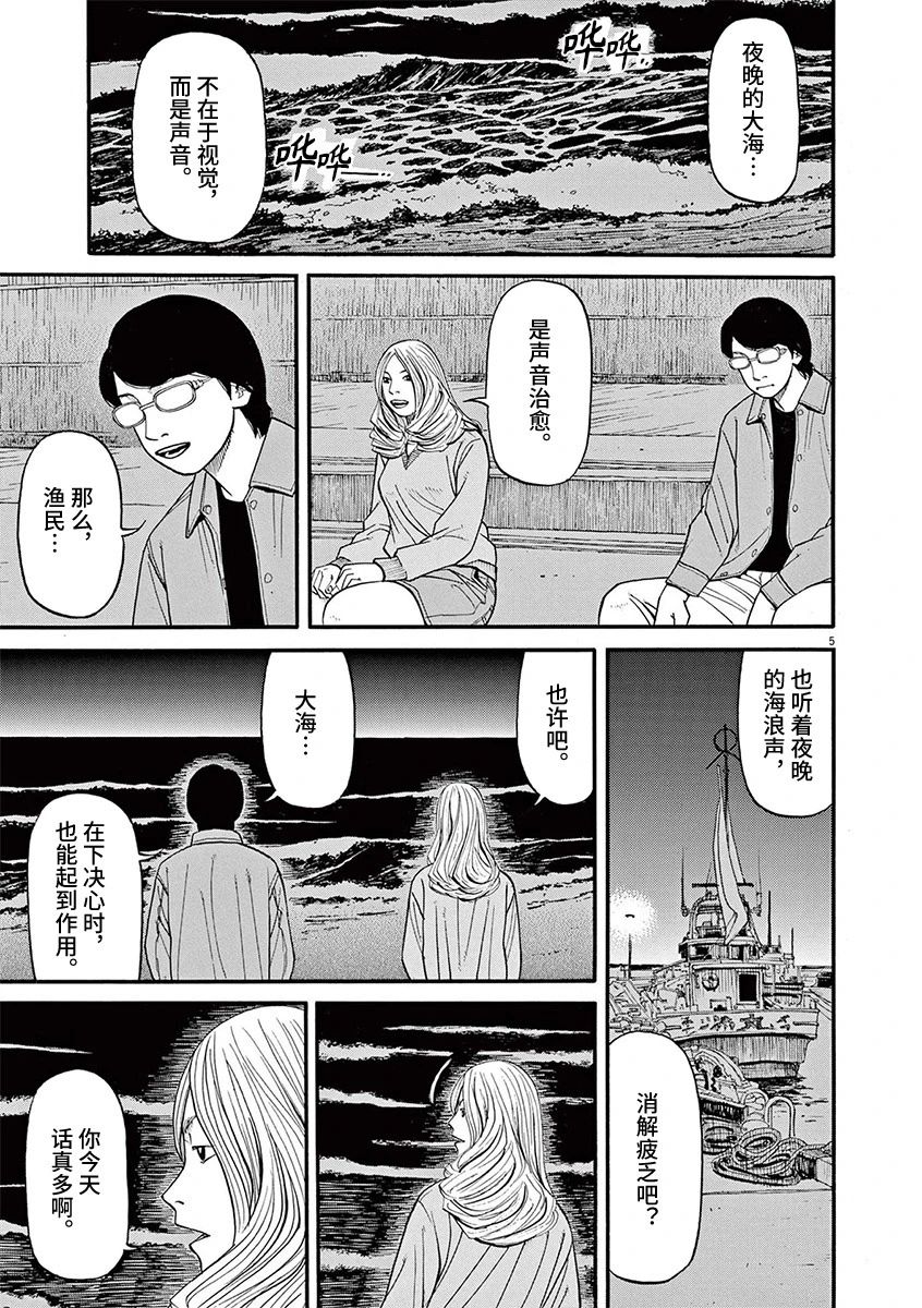 🍛前科者 第59话 第5页