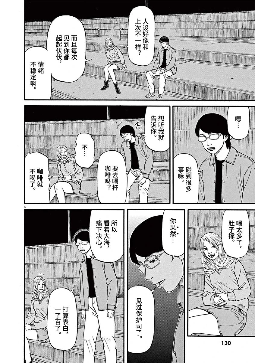 🍛前科者 第59话 第6页