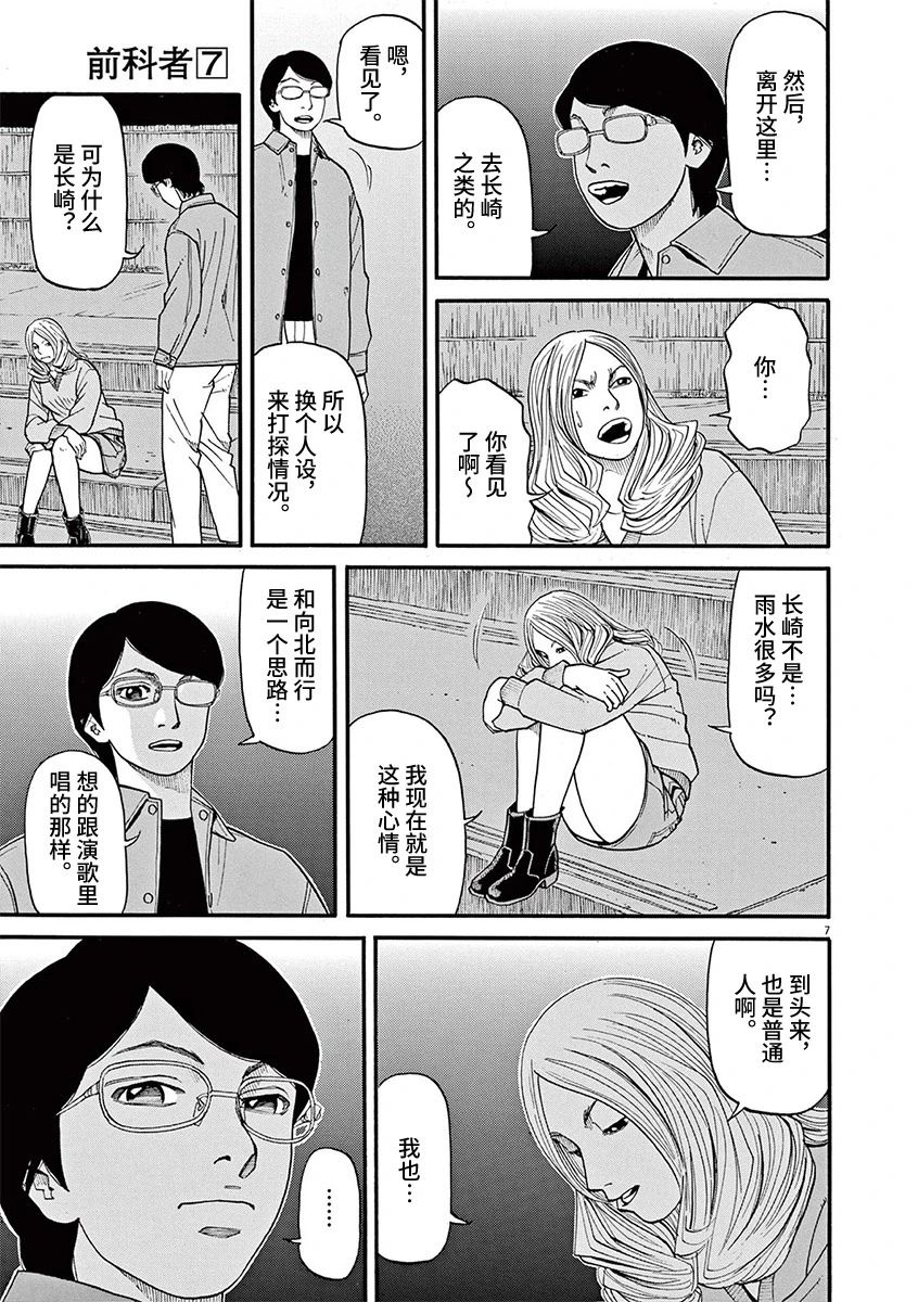 🍛前科者 第59话 第7页