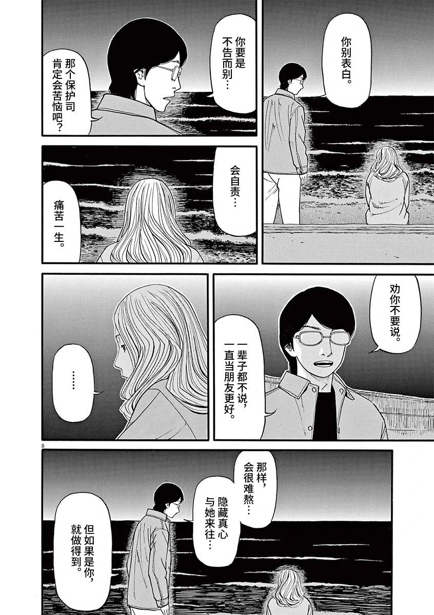 🍛前科者 第59话 第8页