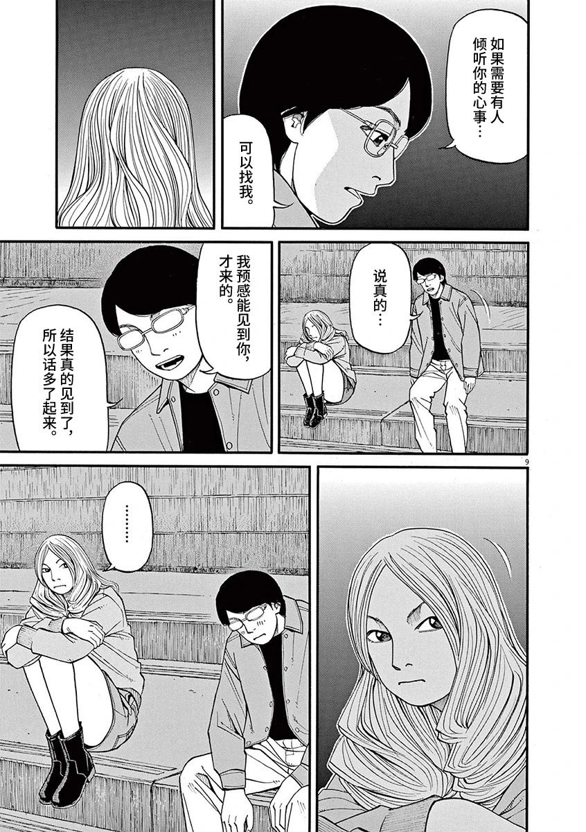 🍛前科者 第59话 第9页