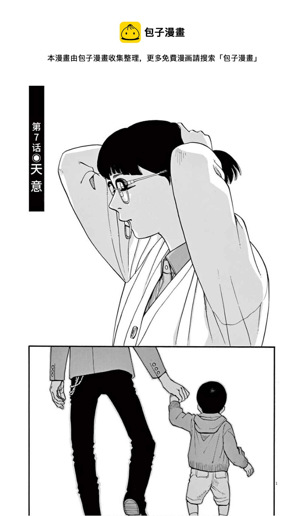 🍛前科者 第07话 第1页