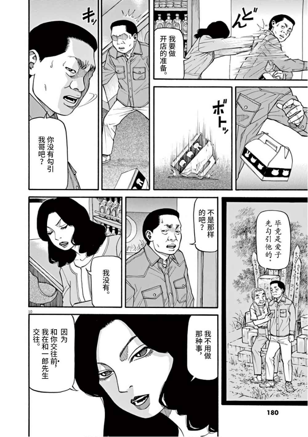 🍛前科者 第07话 第10页