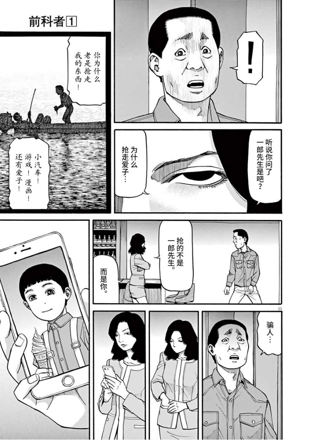🍛前科者 第07话 第11页