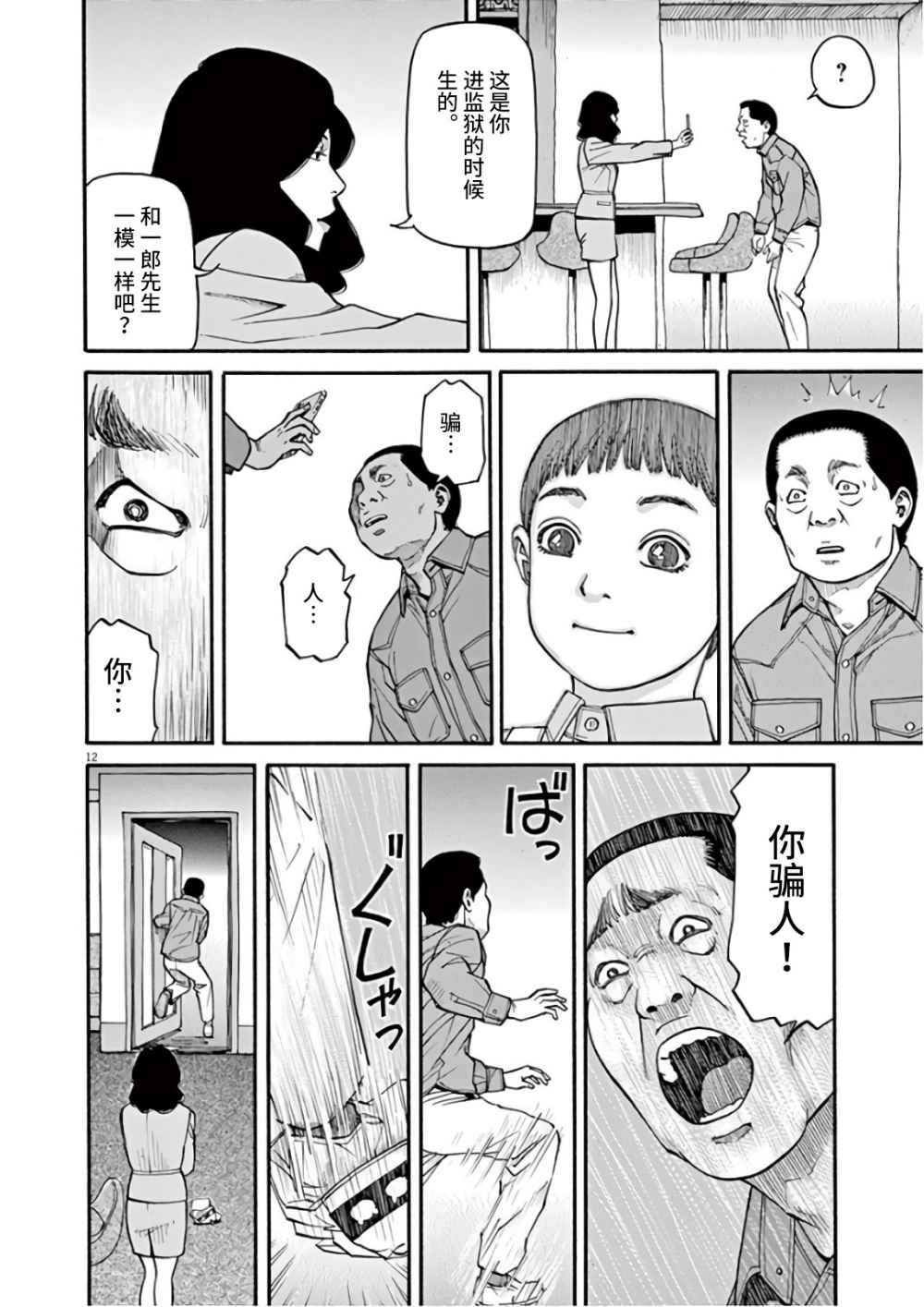🍛前科者 第07话 第12页