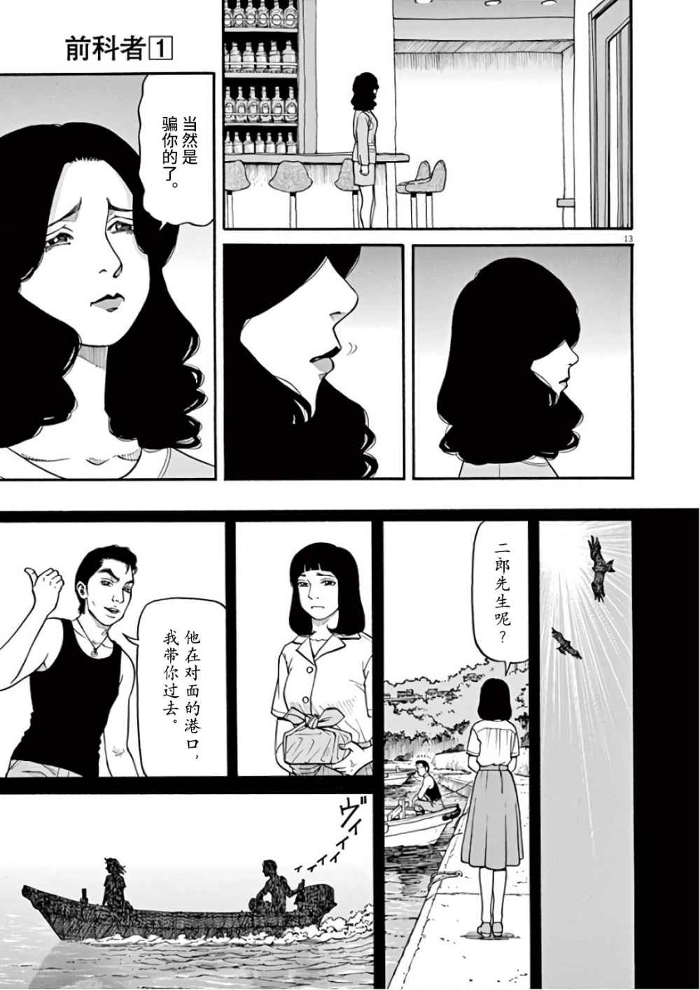 🍛前科者 第07话 第13页