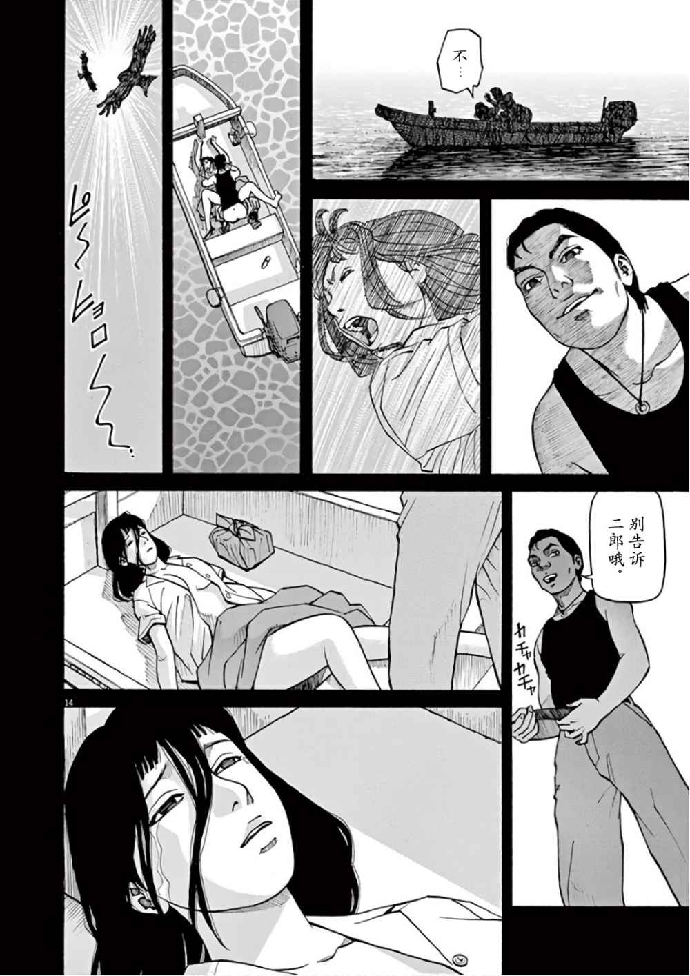 🍛前科者 第07话 第14页