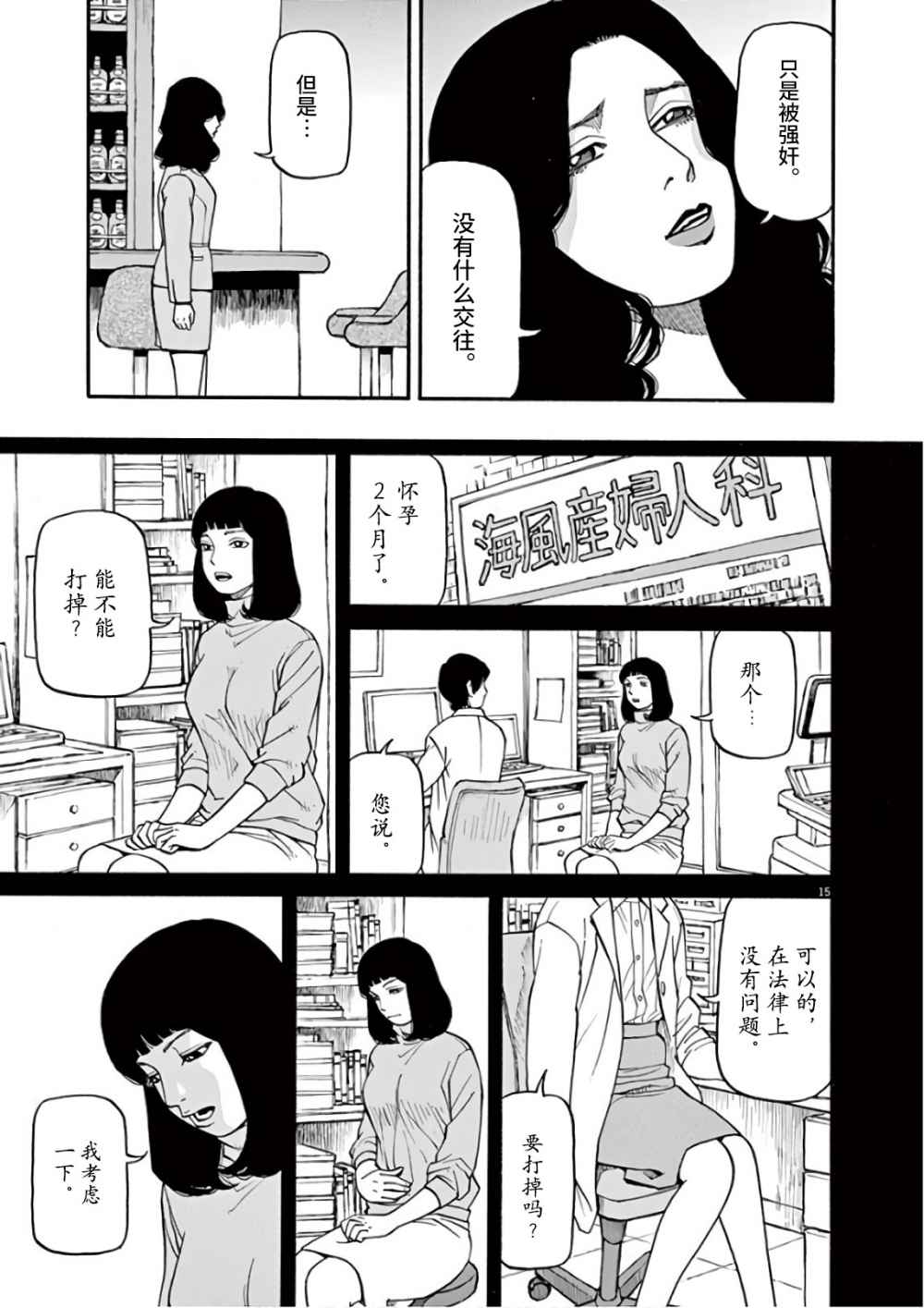 🍛前科者 第07话 第15页