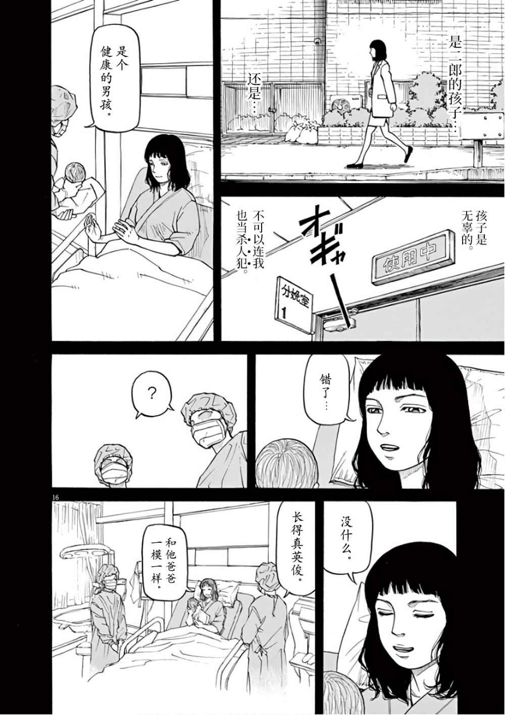 🍛前科者 第07话 第16页