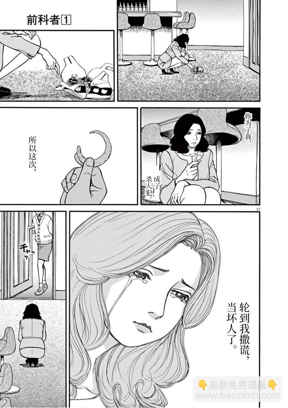🍛前科者 第07话 第17页