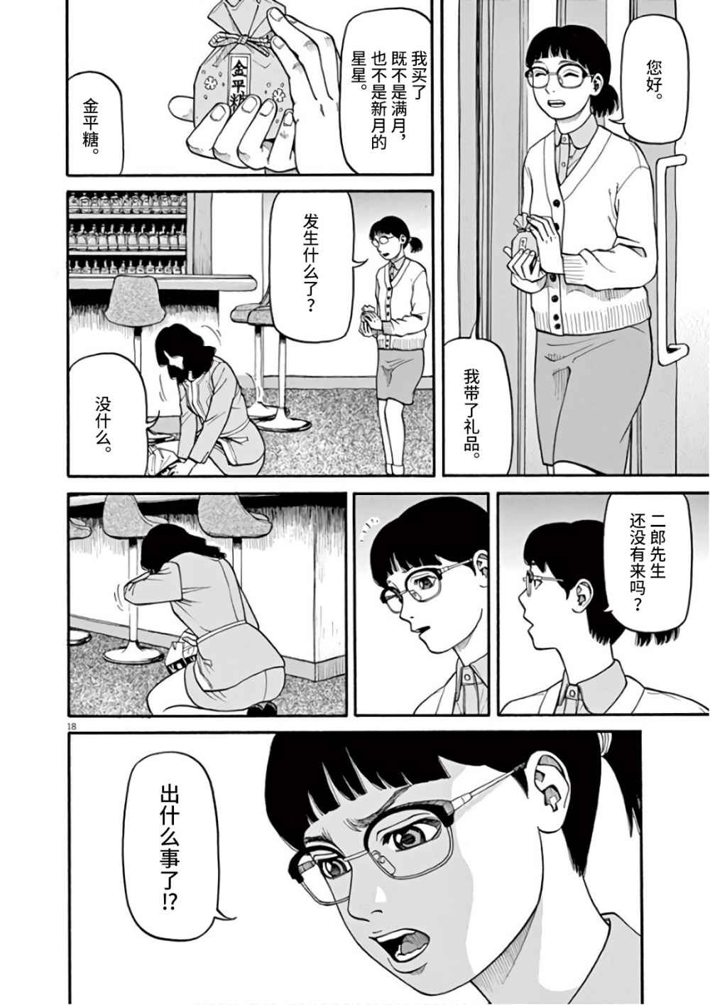 🍛前科者 第07话 第18页