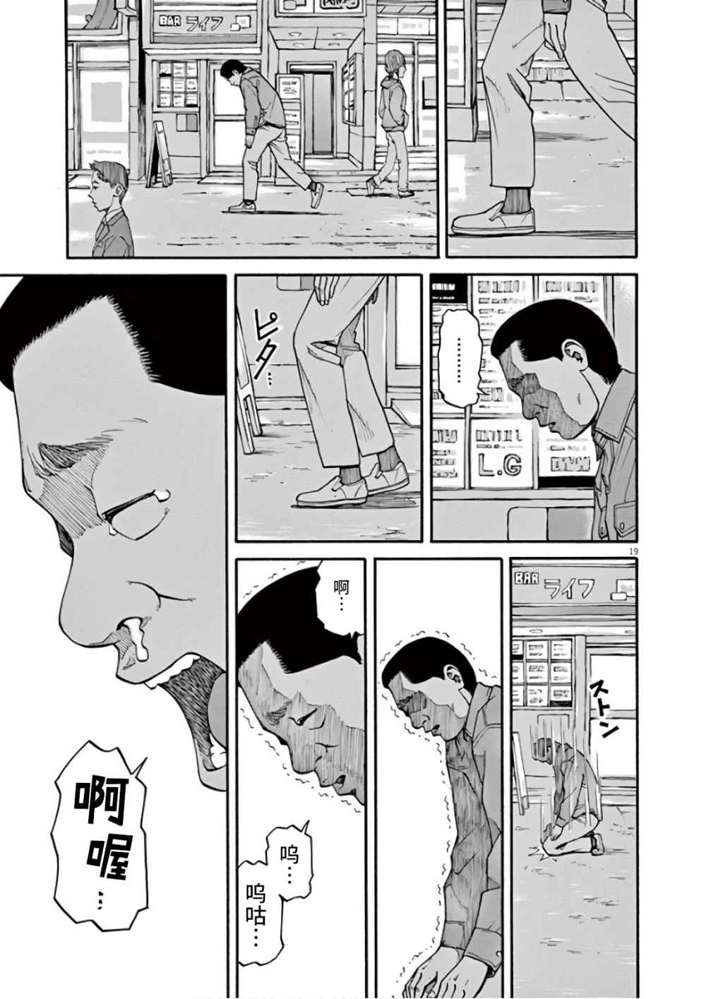 🍛前科者 第07话 第19页