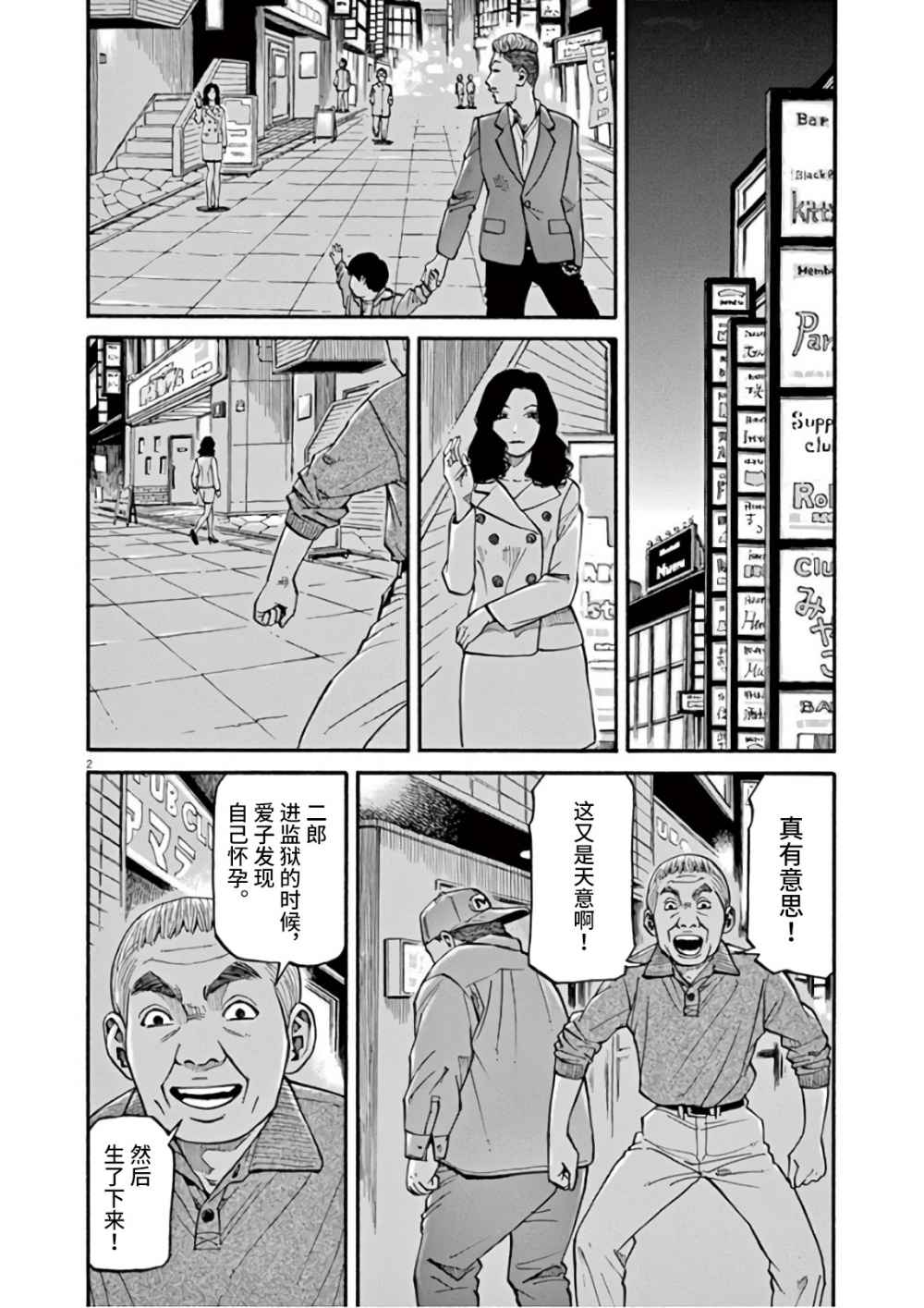 🍛前科者 第07话 第2页