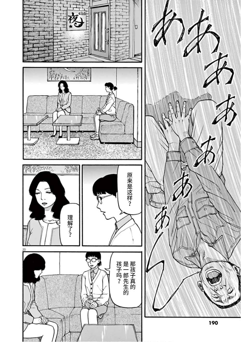 🍛前科者 第07话 第20页