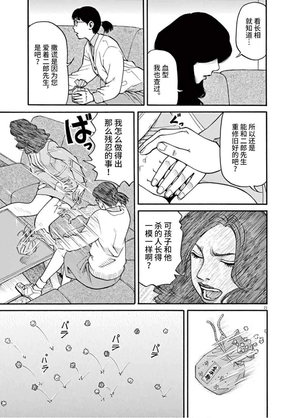 🍛前科者 第07话 第21页