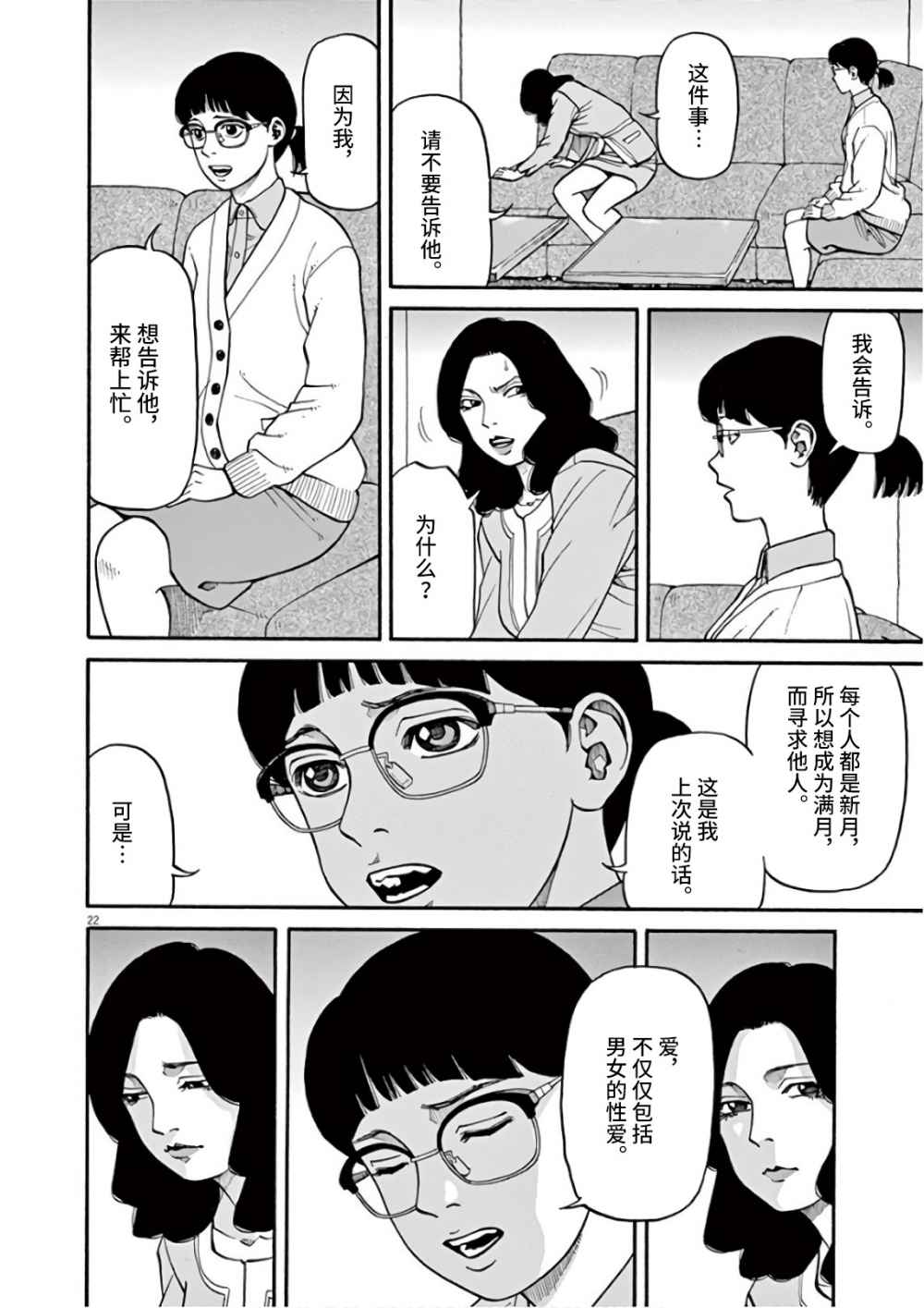 🍛前科者 第07话 第22页