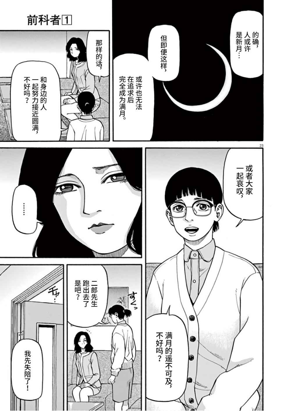🍛前科者 第07话 第23页