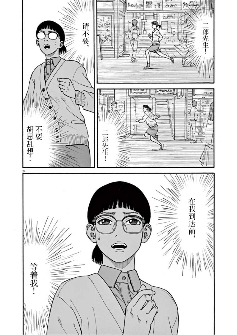 🍛前科者 第07话 第24页