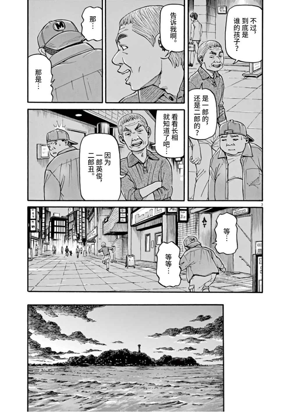 🍛前科者 第07话 第3页