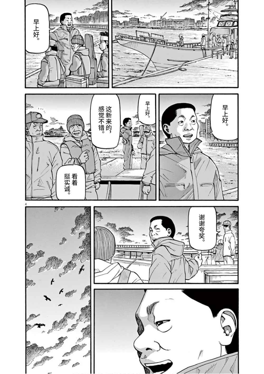 🍛前科者 第07话 第4页