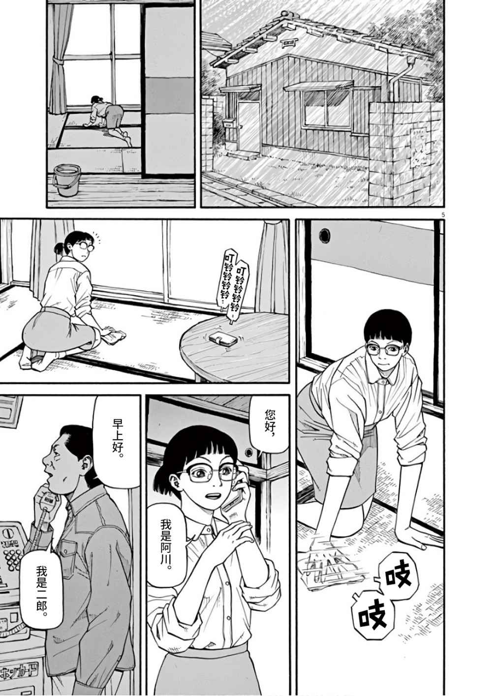 🍛前科者 第07话 第5页