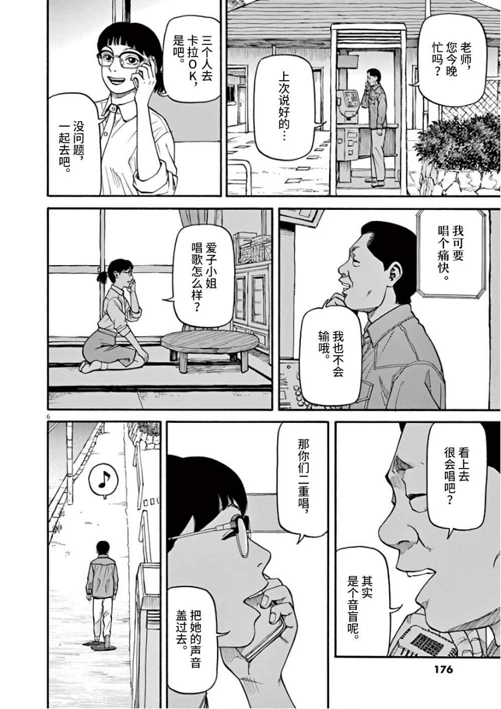 🍛前科者 第07话 第6页