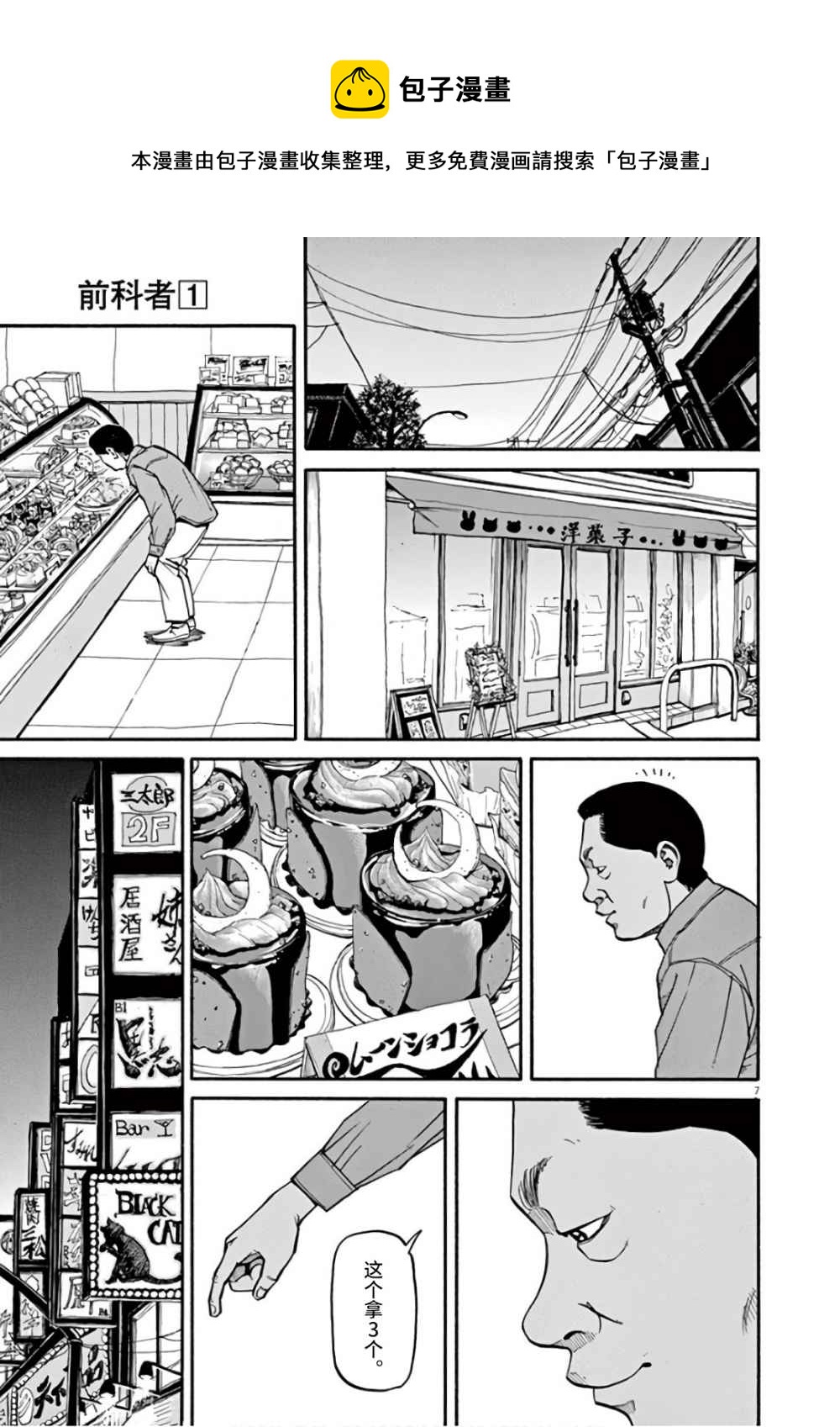 🍛前科者 第07话 第7页