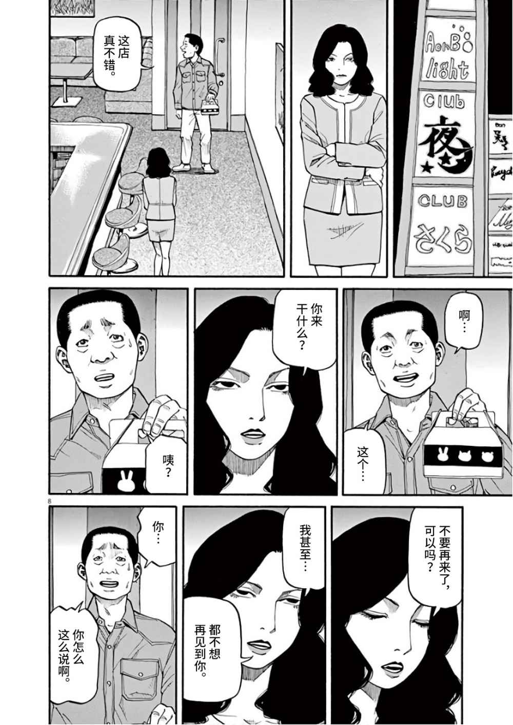 🍛前科者 第07话 第8页