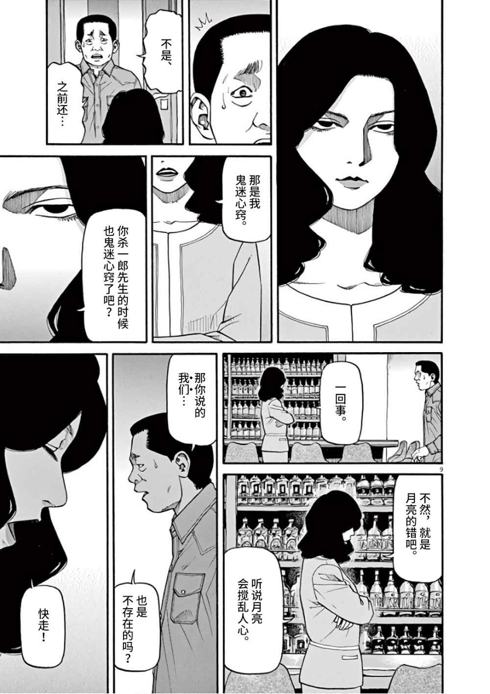 🍛前科者 第07话 第9页