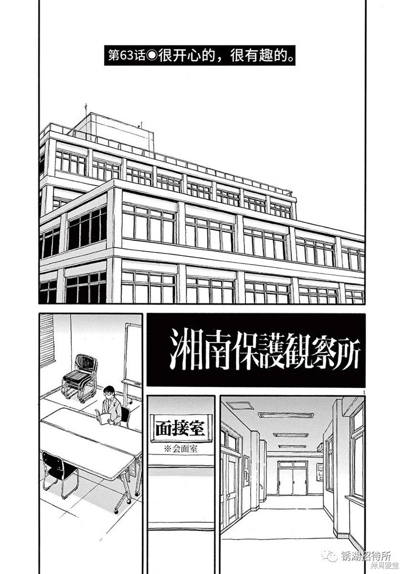 🍛前科者 第63话 第1页