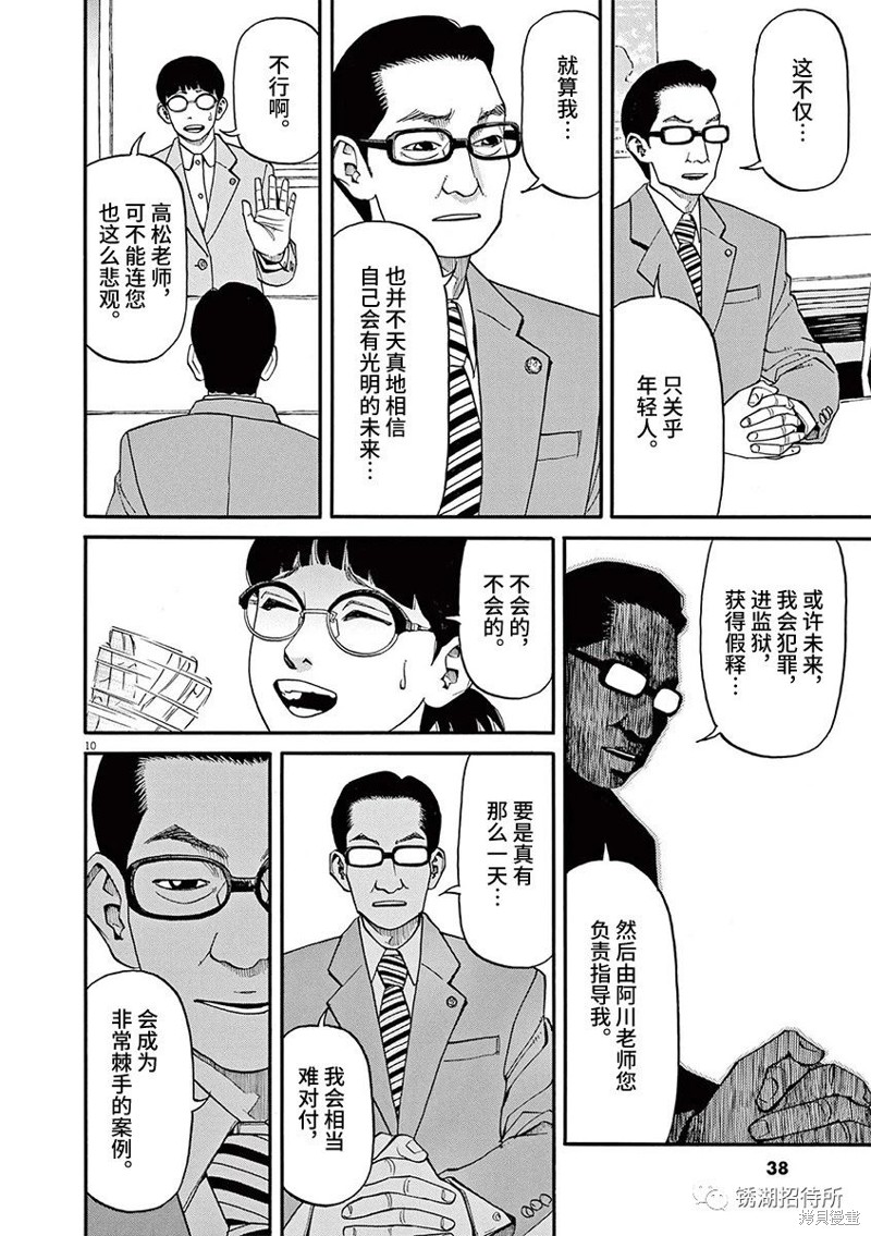 🍛前科者 第63话 第10页