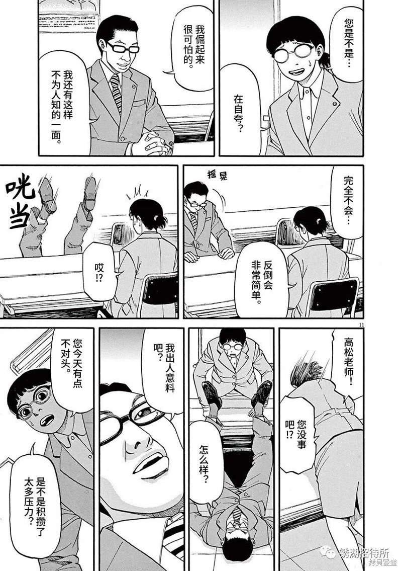 🍛前科者 第63话 第11页