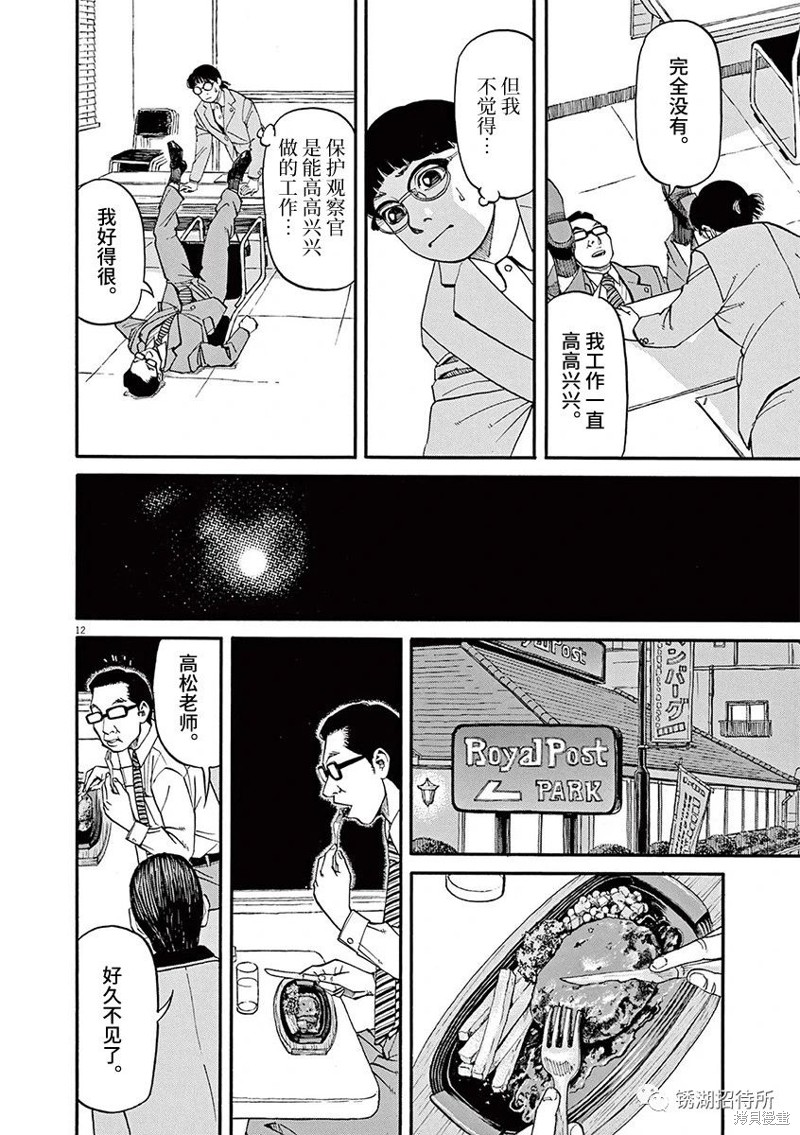 🍛前科者 第63话 第12页