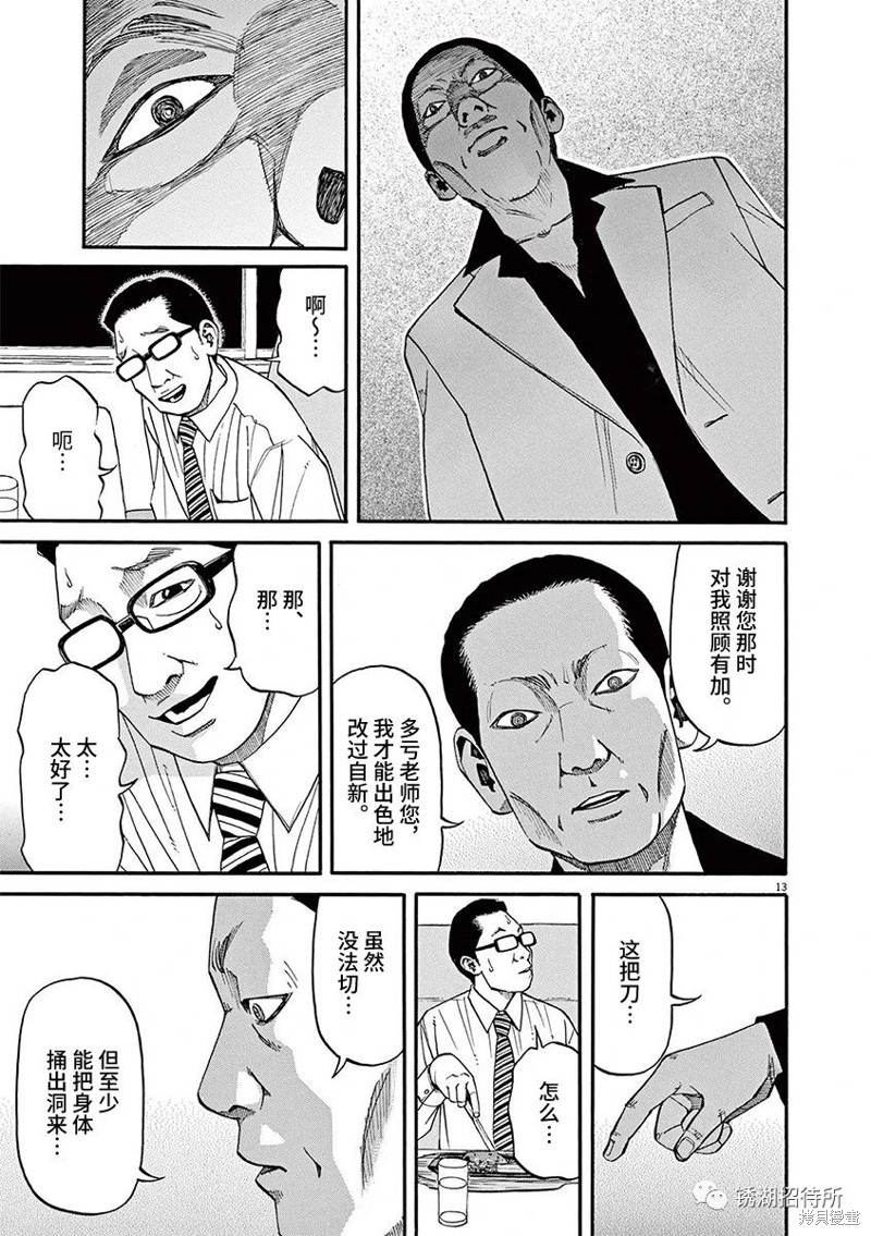 🍛前科者 第63话 第13页