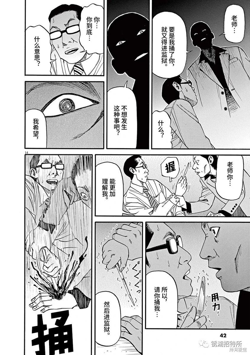 🍛前科者 第63话 第14页