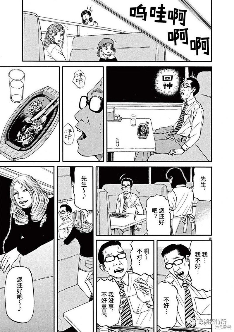 🍛前科者 第63话 第15页