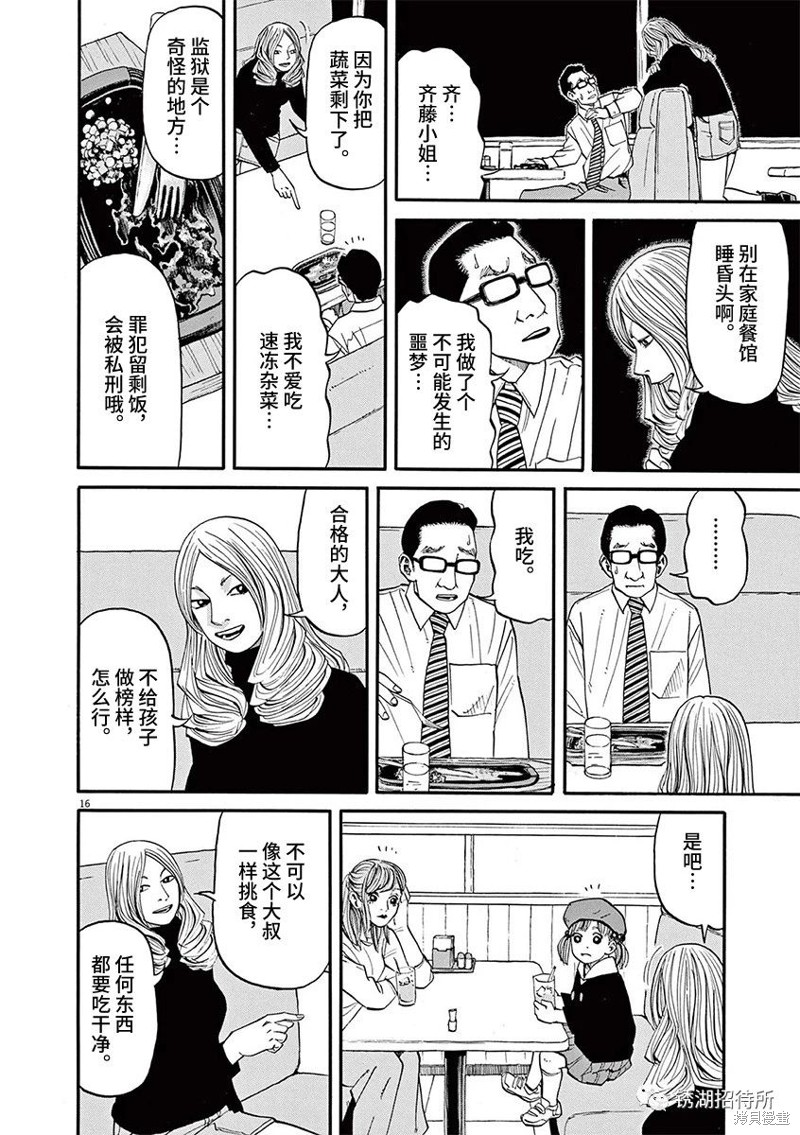 🍛前科者 第63话 第16页