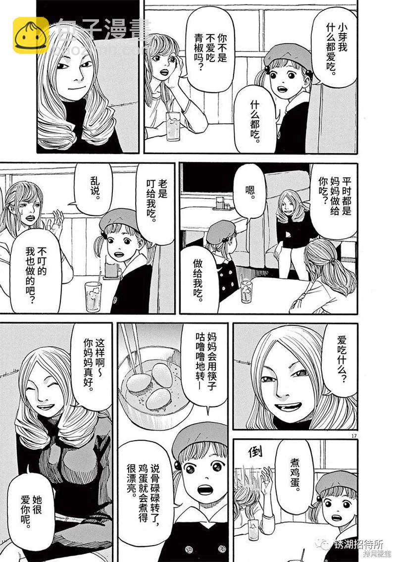 🍛前科者 第63话 第17页