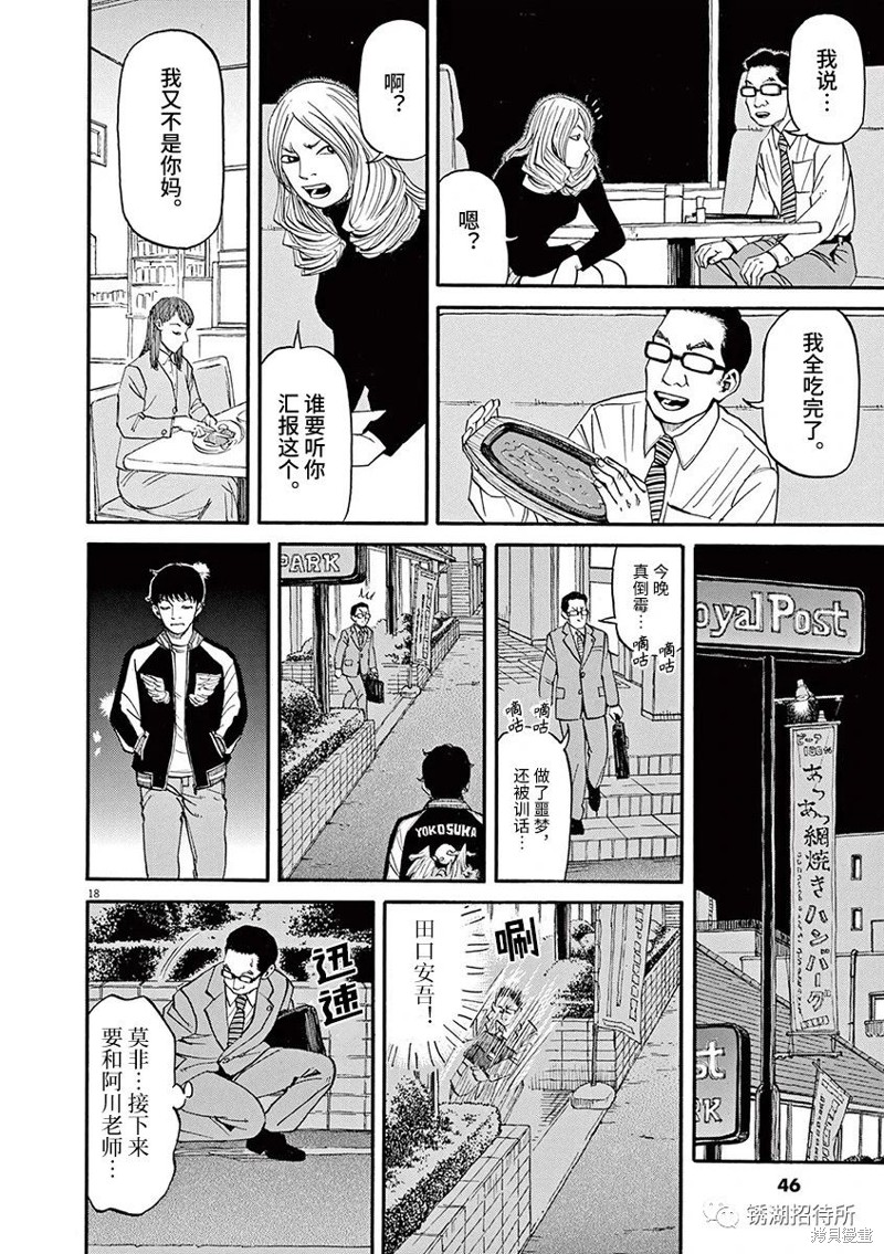 🍛前科者 第63话 第18页