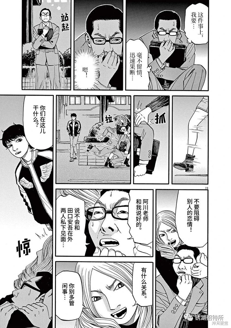 🍛前科者 第63话 第19页