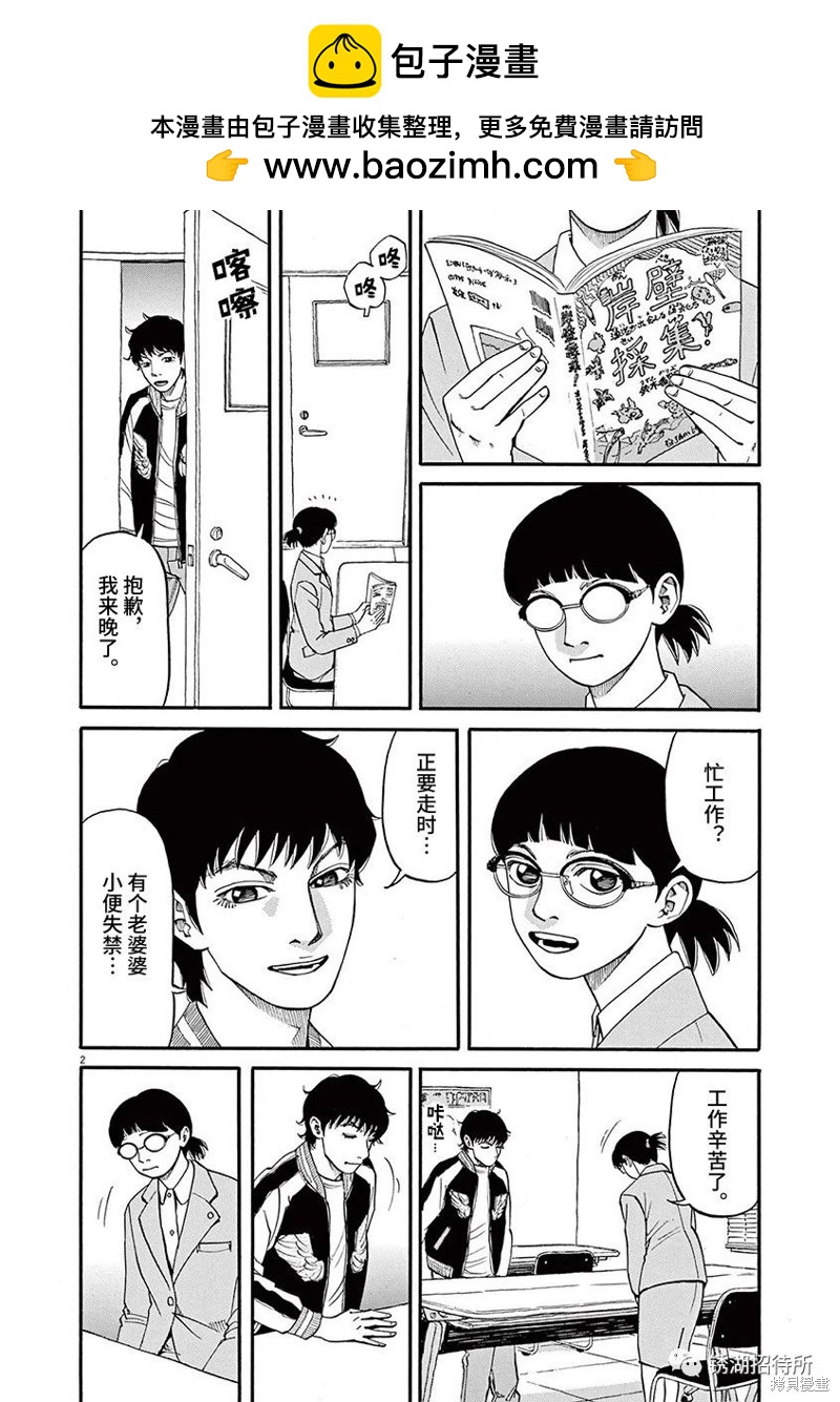 🍛前科者 第63话 第2页